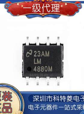 LM4880MX LM4880M 音频放大器芯片 贴片 SOP8 原装热卖