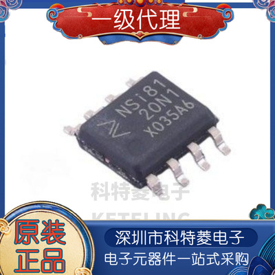 全新原装NSI8120N1封装SOP8双