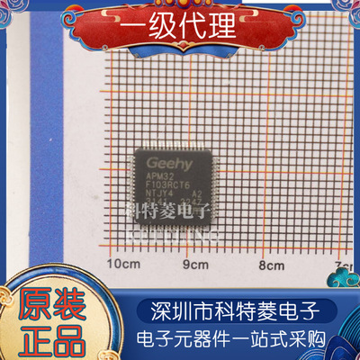 APM32F103RCT6LQFP64全新原装