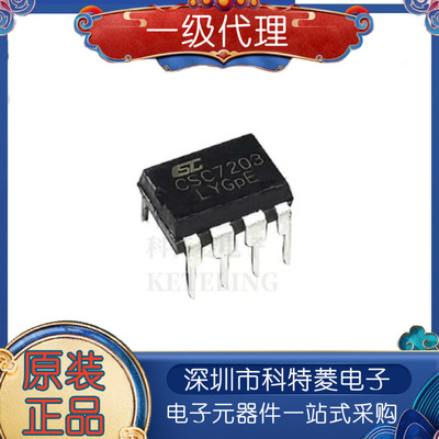 全新原装CSC7203直插DIP8替代