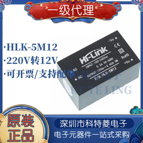 HLK5M12ACDC降压稳压电源模块