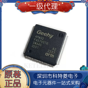 全新原装 APM32F407VGT6 微控制器芯片 可兼容替代ST32F407