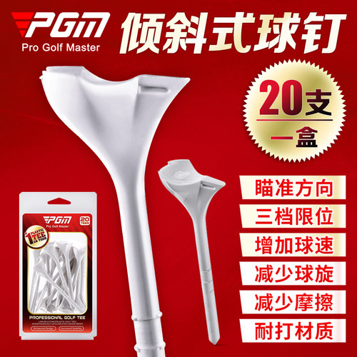 PGM高尔夫球tee一盒20支倾斜式钉