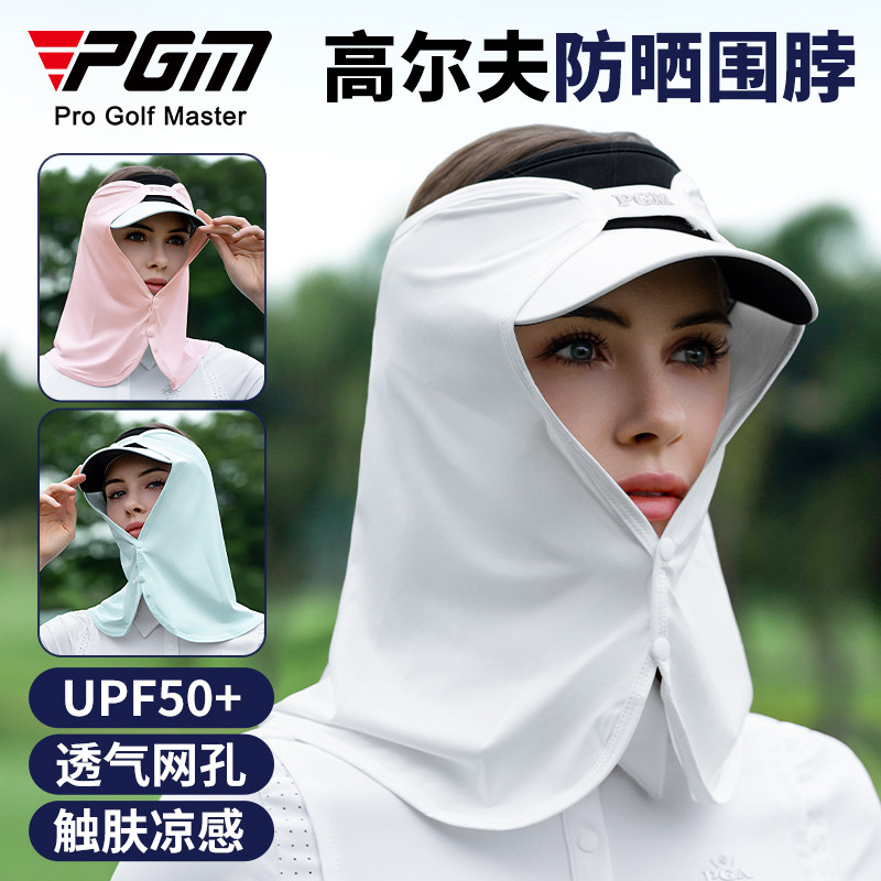 PGM 高尔夫防晒面罩女透气围脖户外冰丝脸罩护颈帽帘球童头巾