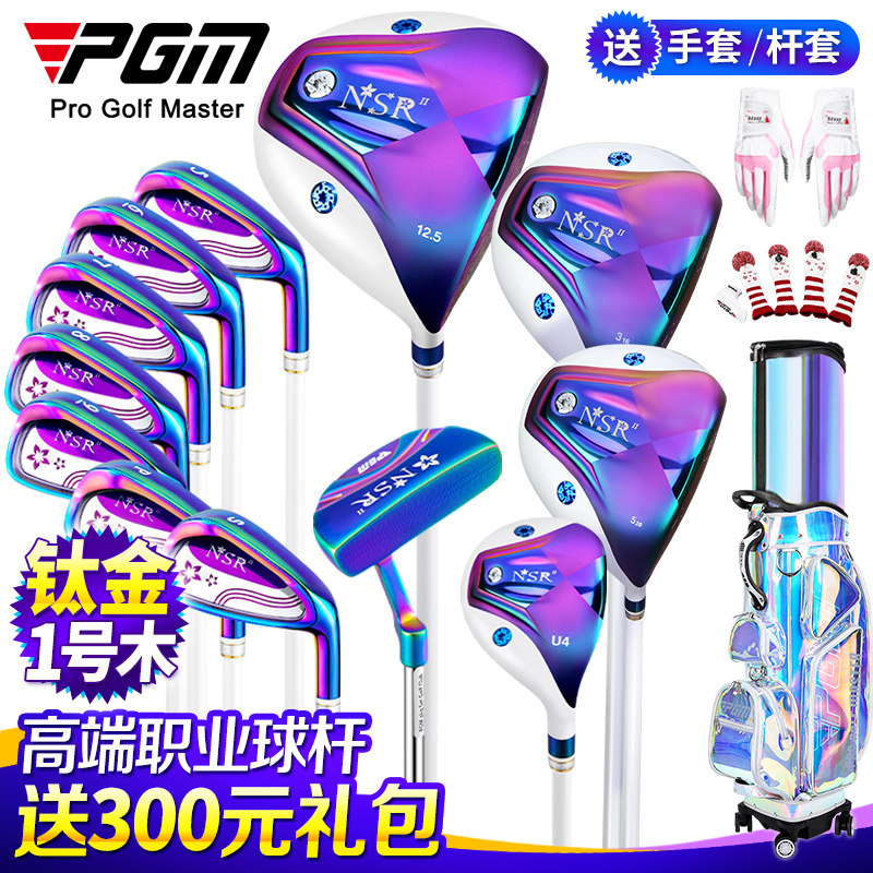 PGM-NSR高尔夫球杆女职业全套女士套杆钛金一号木 送伸缩球包手套