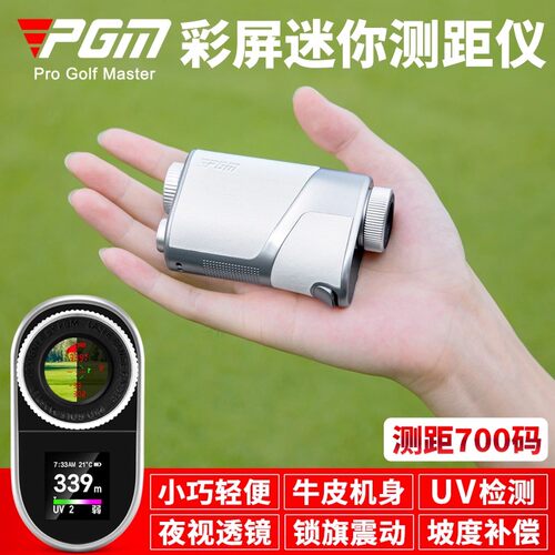高尔夫测距仪彩屏迷你超轻700码