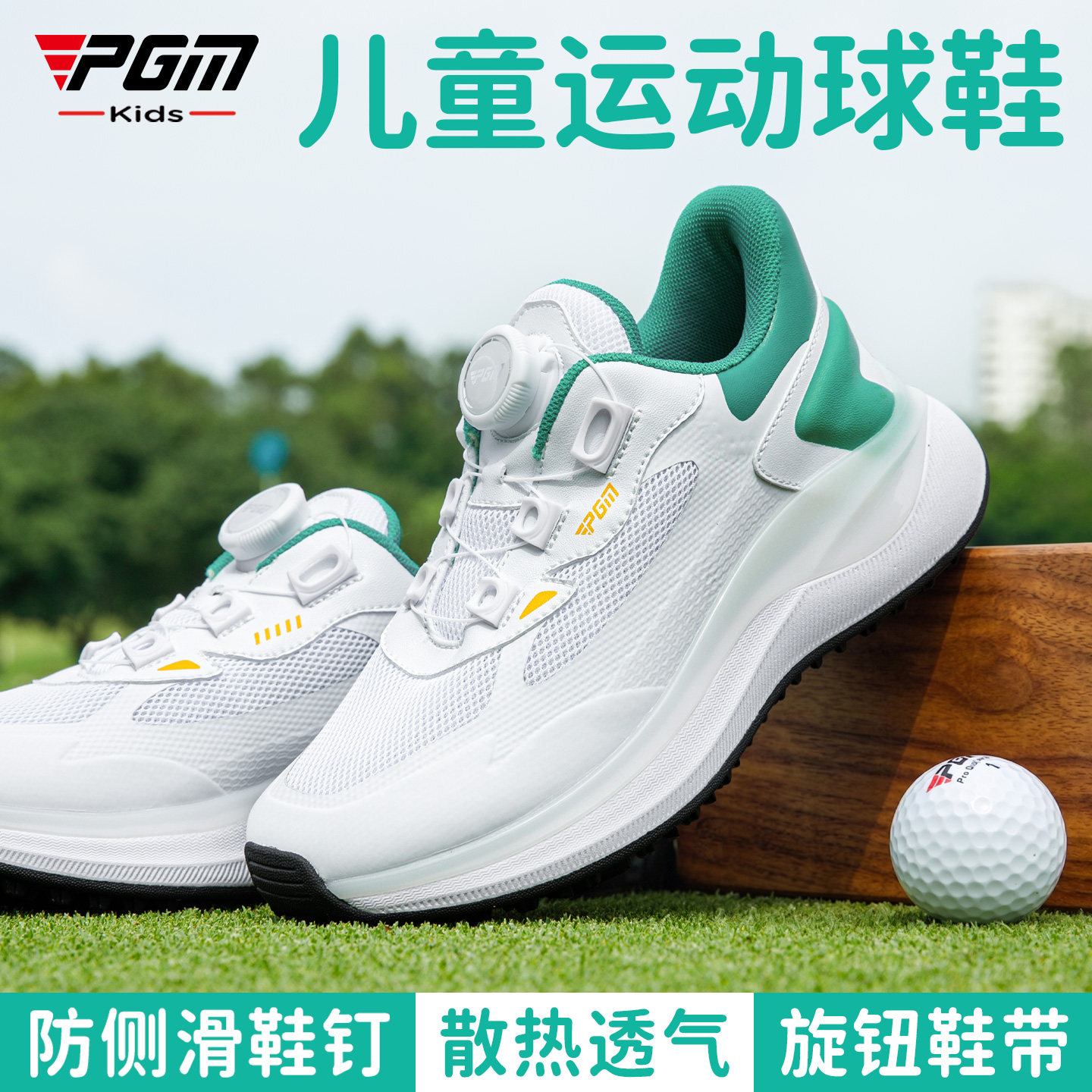 PGM高尔夫男女童散热透气运动鞋图片