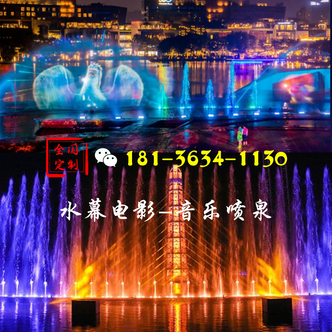 大型激光投影秀水幕电影3D水幕投影水幕秀全息投影音乐喷泉水景秀