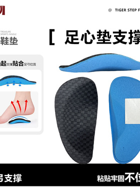 足弓支撑鞋垫男女足心支撑EVA运动舒适行走护脚掌心厚拱形足心垫