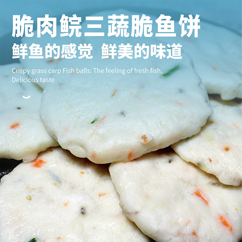 脆肉鲩鱼饼250g*4包装冻半成品 广东中山特产 淡水鱼饼
