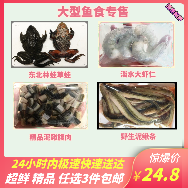 新鲜冷冻小河虾冻虾喂鱼虾仁小泥鳅段林蛙鱼食龙鱼饲料鱼龙鱼增色