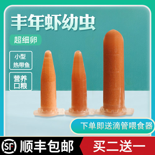 幼虫丰年虾卵孔雀鱼食小型鱼食