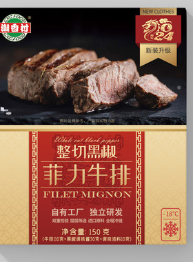 潮香村整切菲力牛排150g
