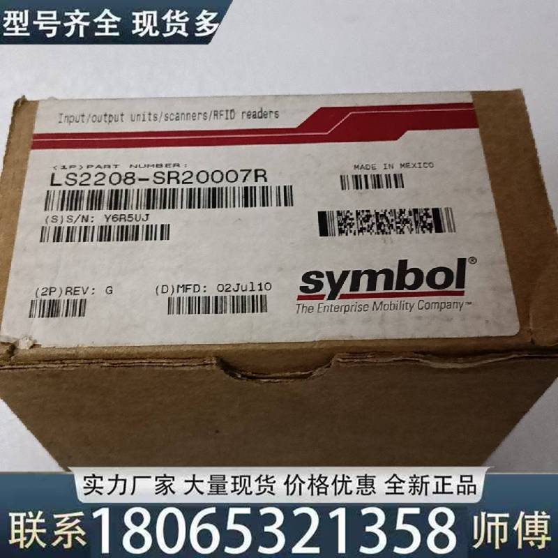适用全新讯宝symbol扫描枪，LS2208-SR2007R，议价