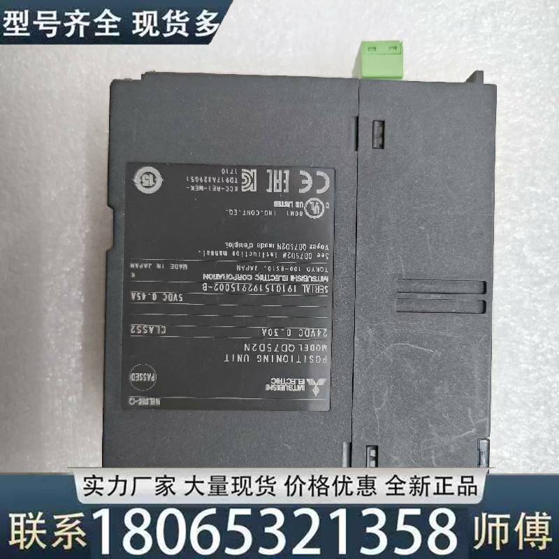 适用QD75D2N三菱Q系列定位模块，设备拆机议价