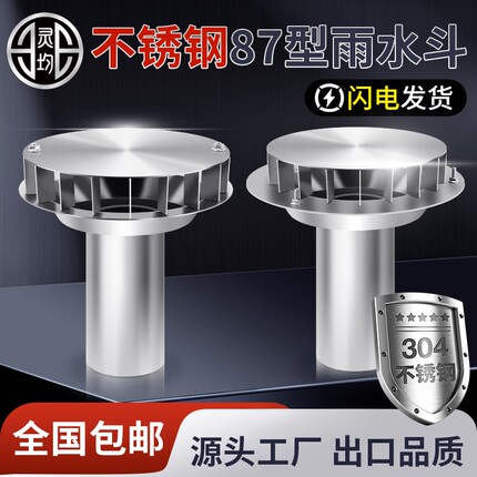 不锈钢87型重力雨水斗直排 虹吸雨水斗落水斗漏水斗304特厚雨水口