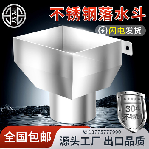 精品304不锈钢落水斗侧墙接水斗下水斗雨水斗方形漏斗侧排 可定制 - 封面