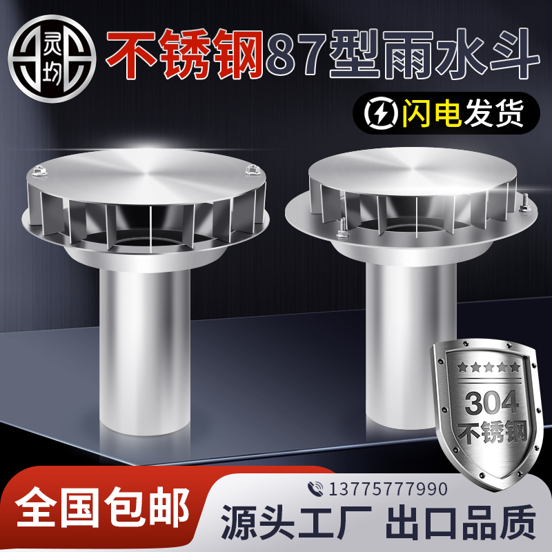 304不锈钢87型重力雨水斗防锈