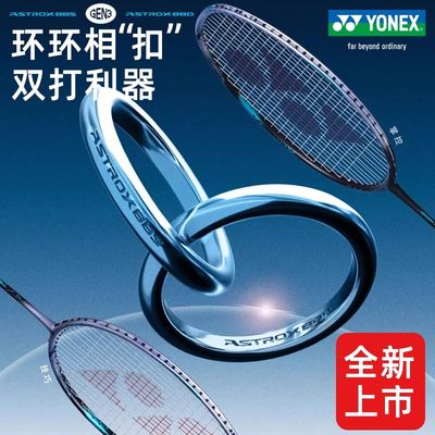 进攻型YONEX/尤尼克斯羽毛球拍