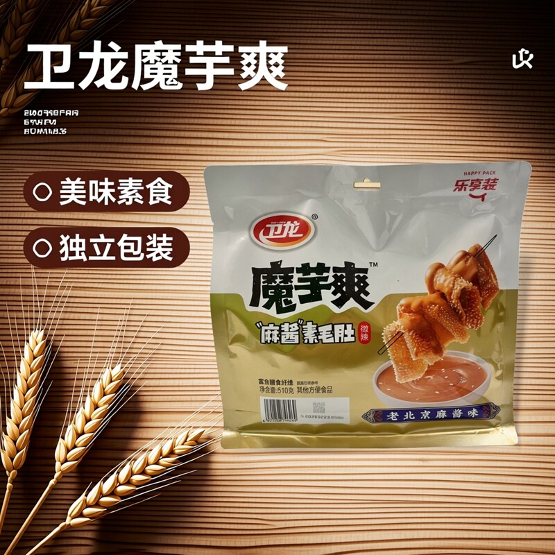 包邮卫龙魔芋爽素肉麻酱熟食510g袋装休闲零食独立装麻酱素毛肚