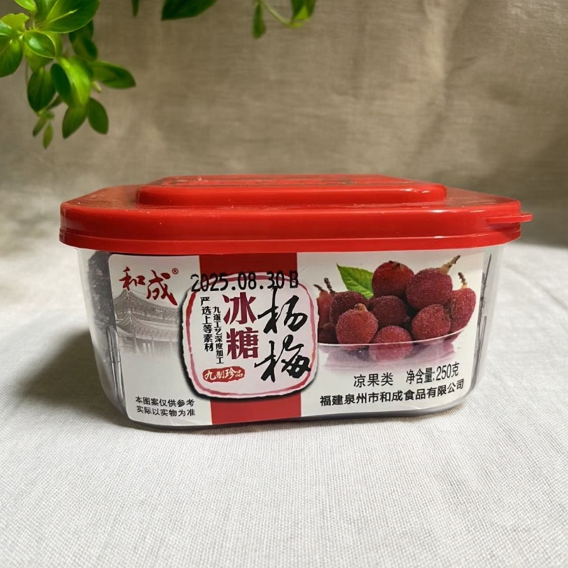 顺丰包邮和成冰糖杨梅250g