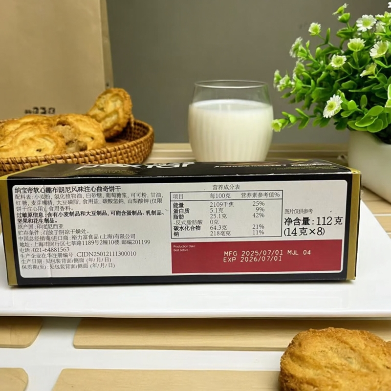 顺丰包邮纳宝帝软心趣注曲奇饼干布朗尼风味进口盒装112g午茶点心