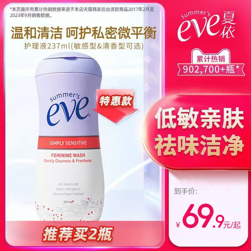 夏依男女性私处洗护液外阴洗液