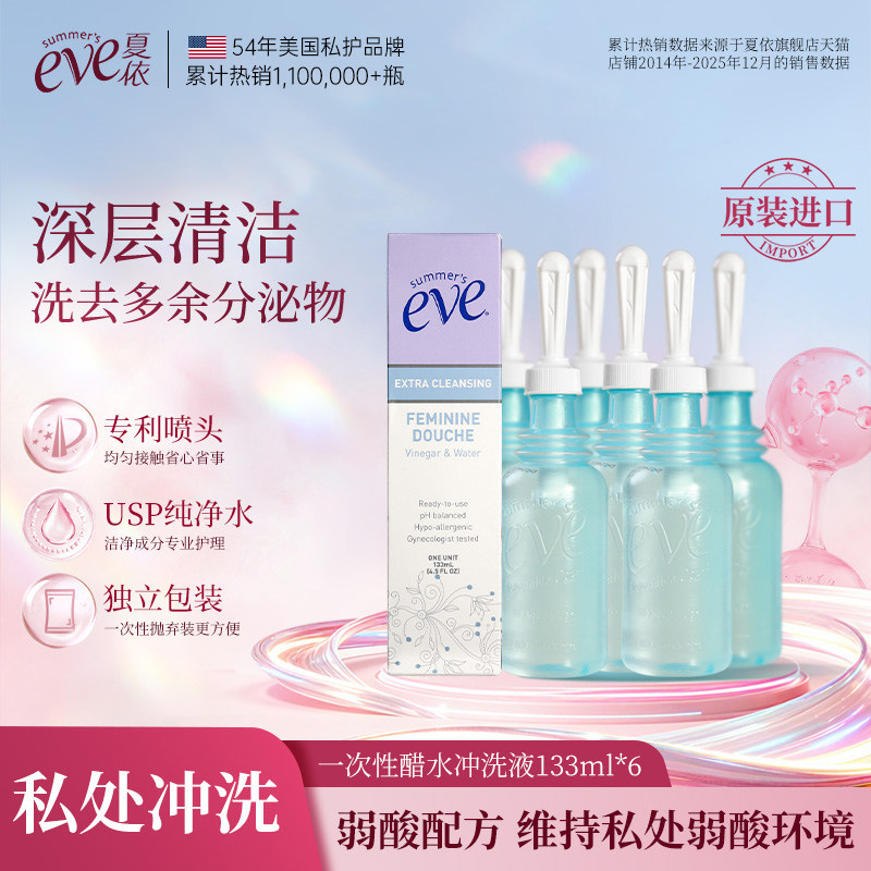 夏依eve醋水冲洗液女性私处洗护液内清洗液阴道内置一次性冲洗器