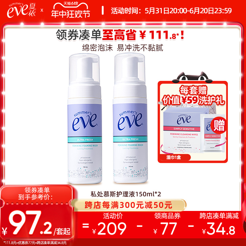 夏依eve私处护理液女性私密处护理液私处洁阴慕斯洗液150ml*2 洗护清洁剂/卫生巾/纸/香薰 私处洗液 原图主图