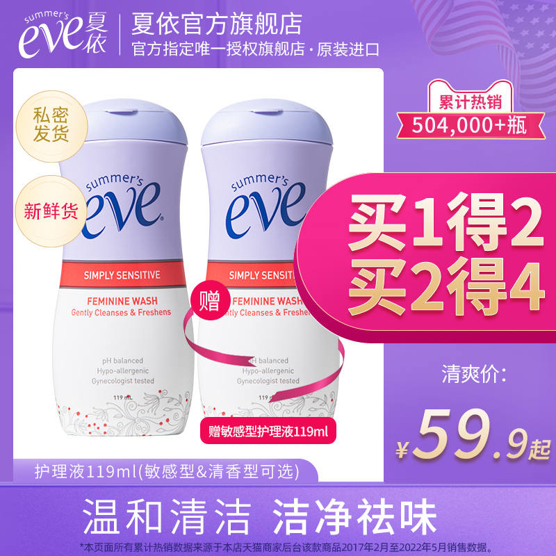 夏依EVE夏依温和低敏女性护理液