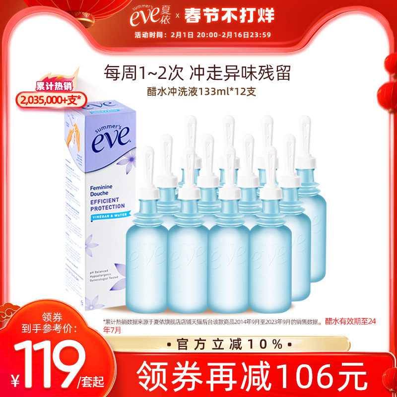夏依eve醋水女性私处洗护液内阴护理清洗液冲洗器除味内置洗液