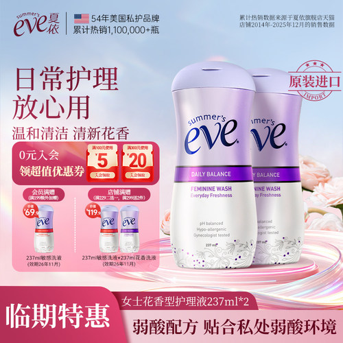 夏依eve女性私处护理液