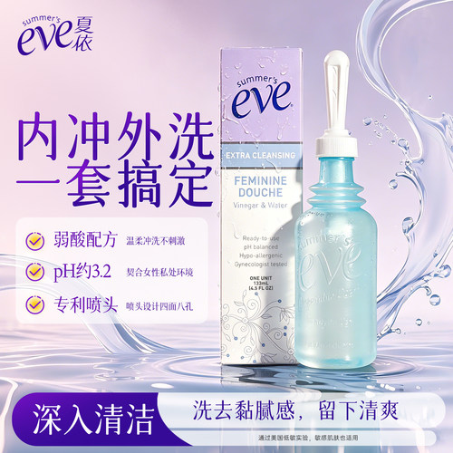 夏依eve女性私处内置清洁液洁阴