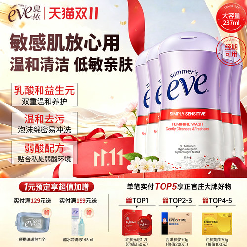 夏依eve男女私处洗护液组合装