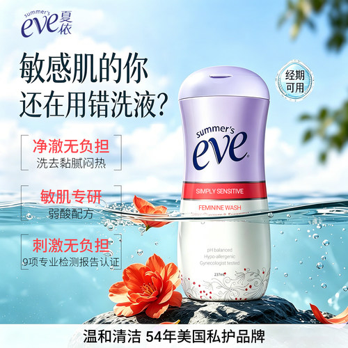 夏依女性私处护理液私密沐浴露