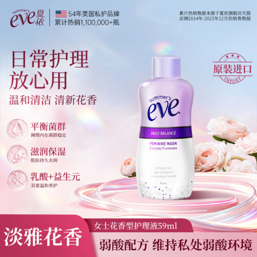 夏依eve女性私处护理洗液清洁