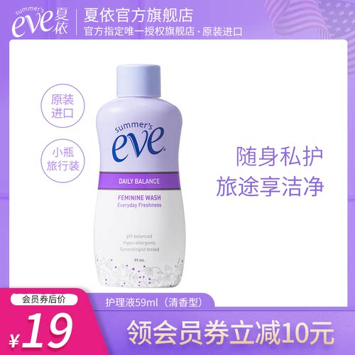 夏依eve女性私处护理洗液洁阴去