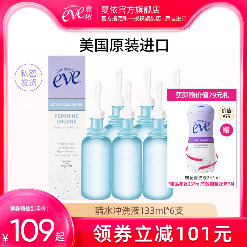 夏依eve醋水女性私处洗护液