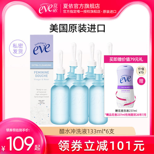 夏依eve醋水女性私处洗护液