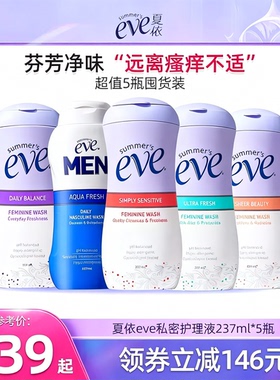 夏依eve男女私处洗护液护理液私密处外阴清洁洗液