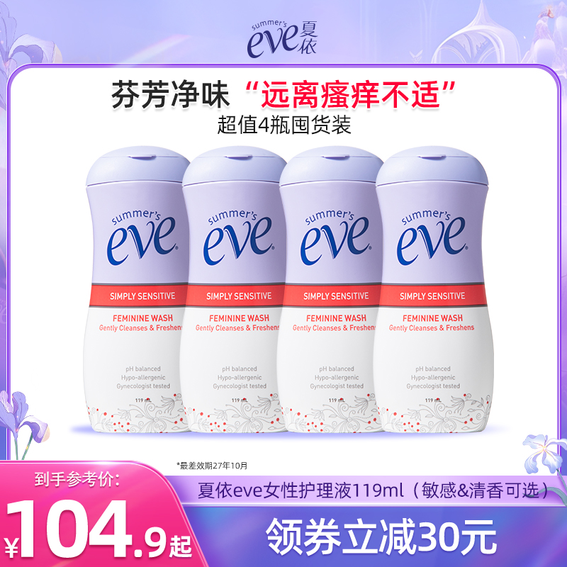 夏依237ml女性私处护理液