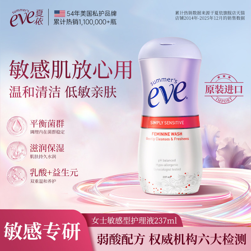 【原装进口】美国夏依eve女性私处洗液私密处敏感温和清洁护理液