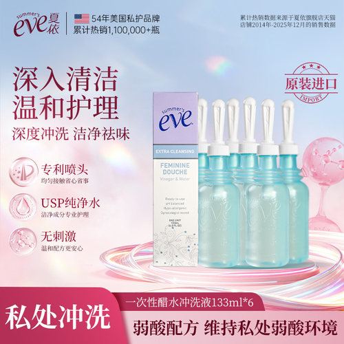 夏依eve醋水女性私处洗护液