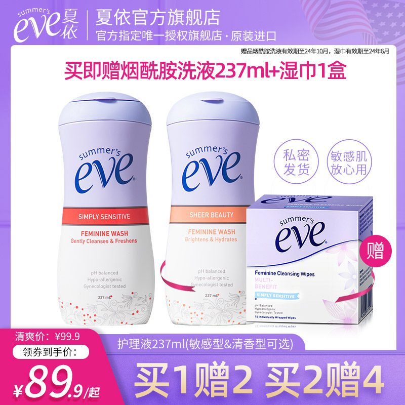 夏依eve男女私处清理洗护液护理私密处外阴清洗去味洁阴洗液237ml