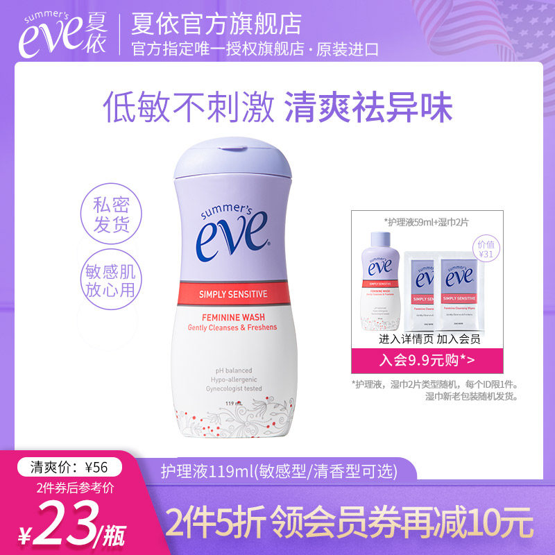2件5折】夏依Eve女性私处洗护液私密护理液洗液温和119ml