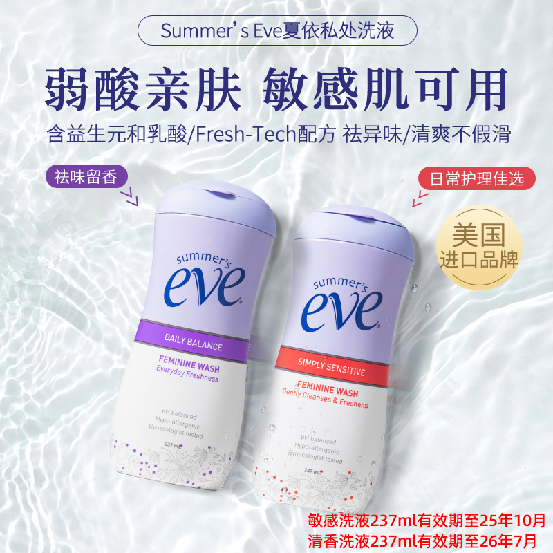 夏依eve女士私處洗液便攜祛味潔陰洗液237ml特價