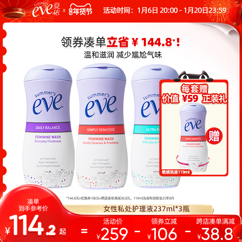 夏依eve男女性私处洗液温和清洁护理洁阴洗护液237ml囤货装3瓶