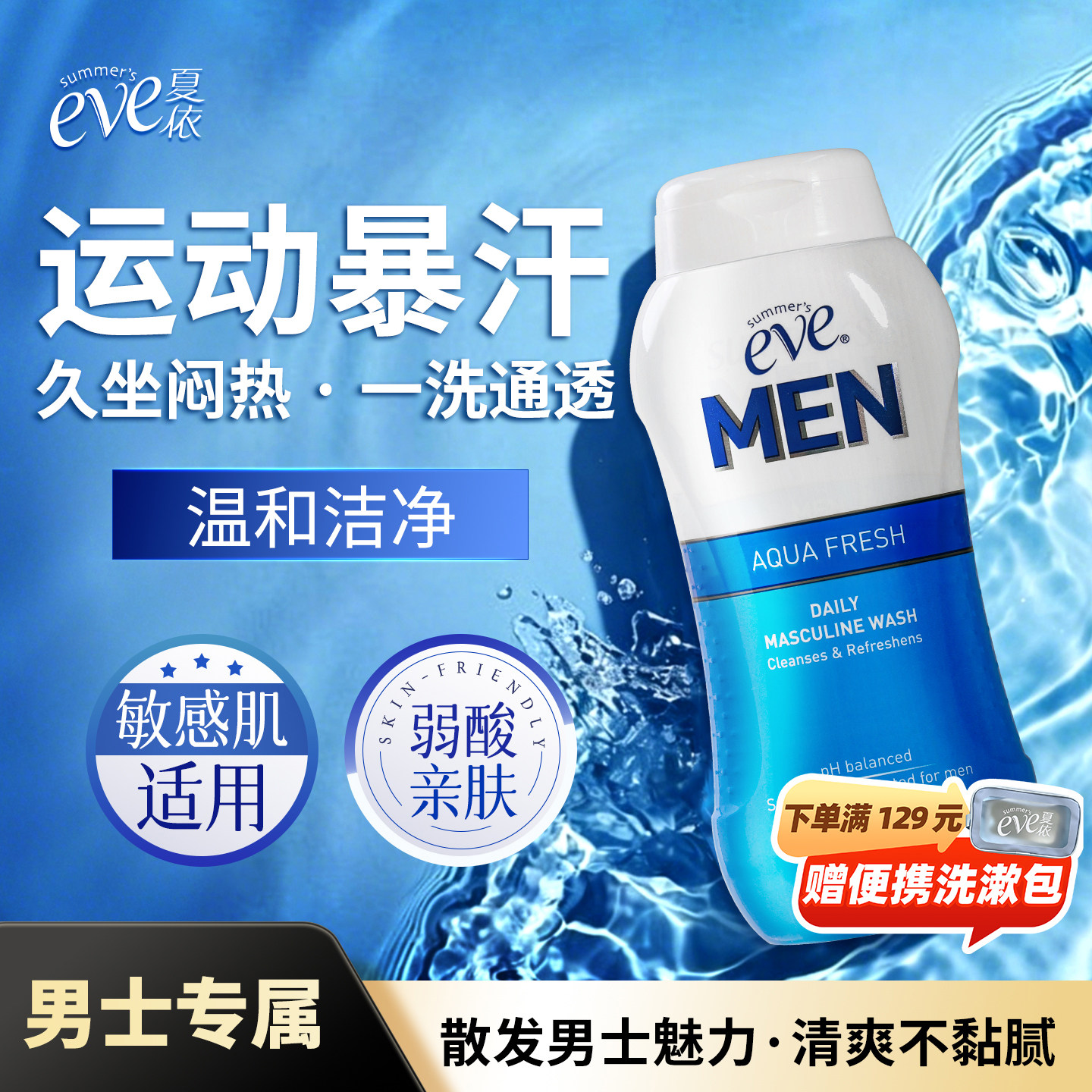 夏依eve男士洗液私处清洗液图片
