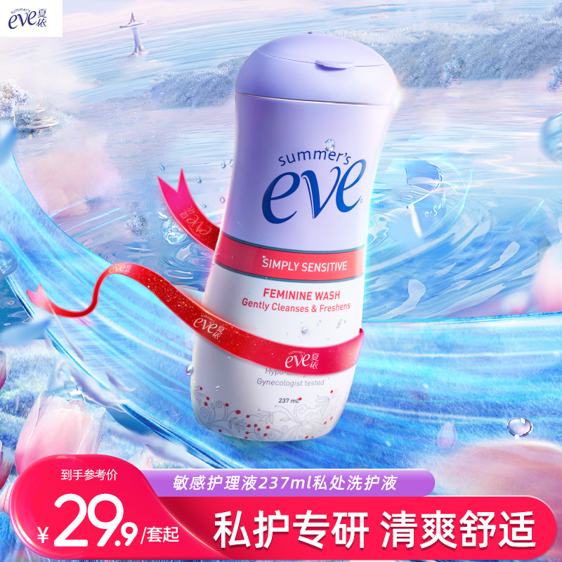 夏依私处护理液清洁止痒
