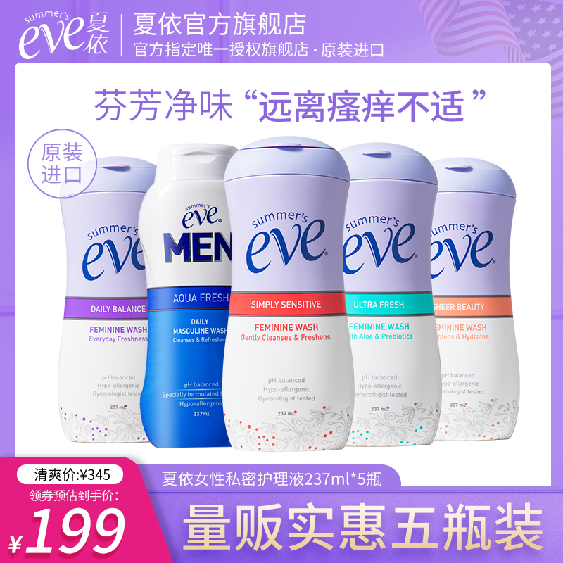 夏依eve男女私处洗护液护理液私密处沐浴露外阴清洁洗液237ml*5瓶